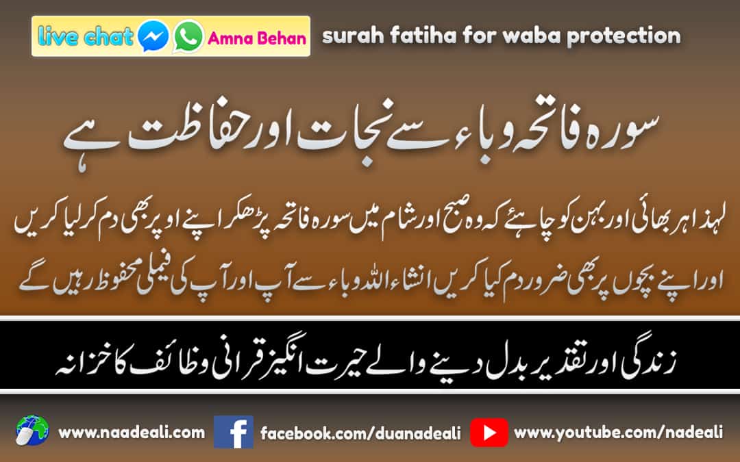 surah-fatiha-for-waba-protection