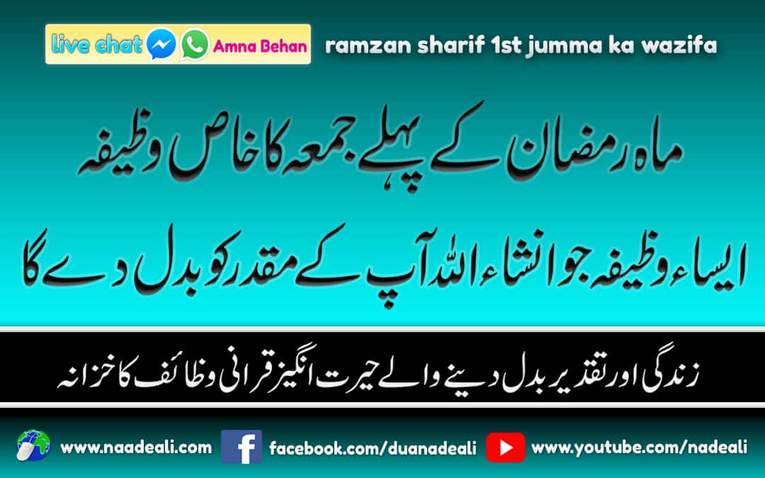 ramzan-sharif-1st-jumma-ka-wazifa