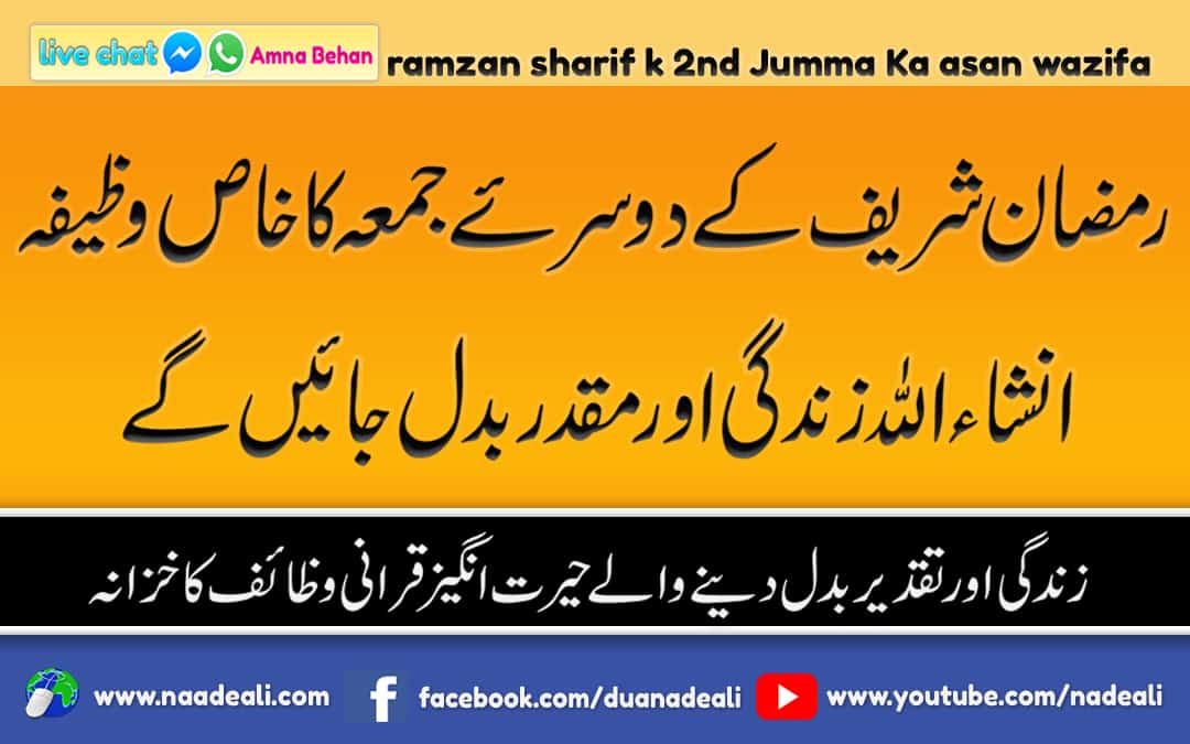 ramzan-sharif-k-2nd-Jumma-Ka-asan-wazifa