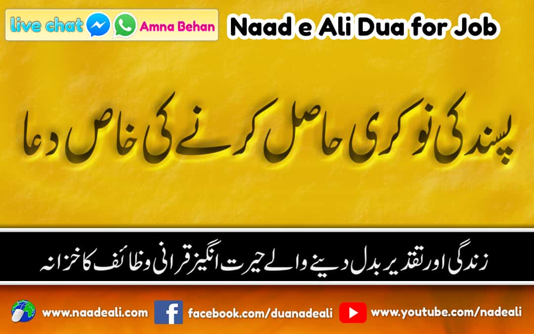 naad-e-ali-dua-for-job
