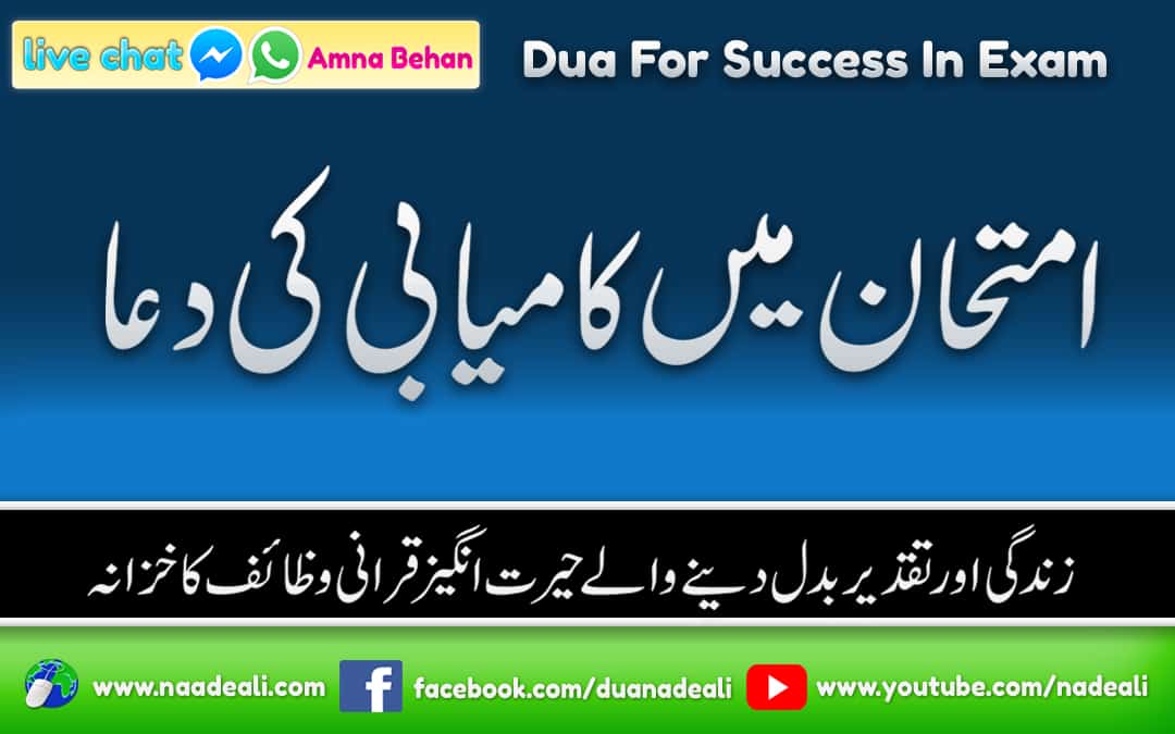 naad e ali dua for success in exam urdu