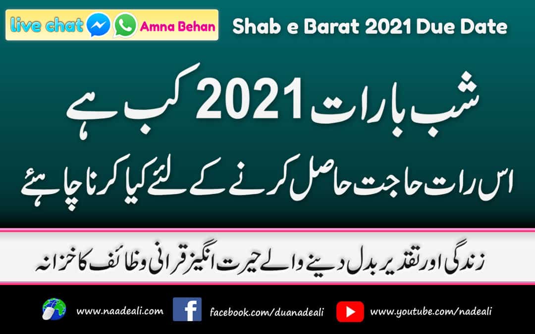 shab-e-barat-due-date-2021