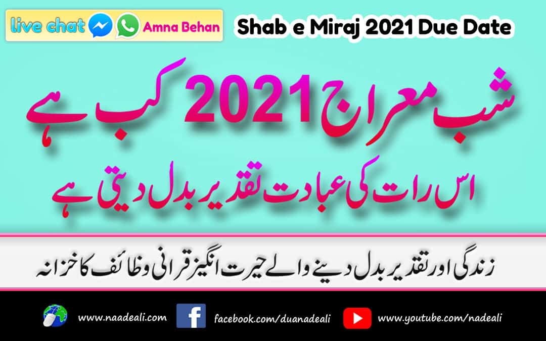 shab-e-miraj-2021-due-date