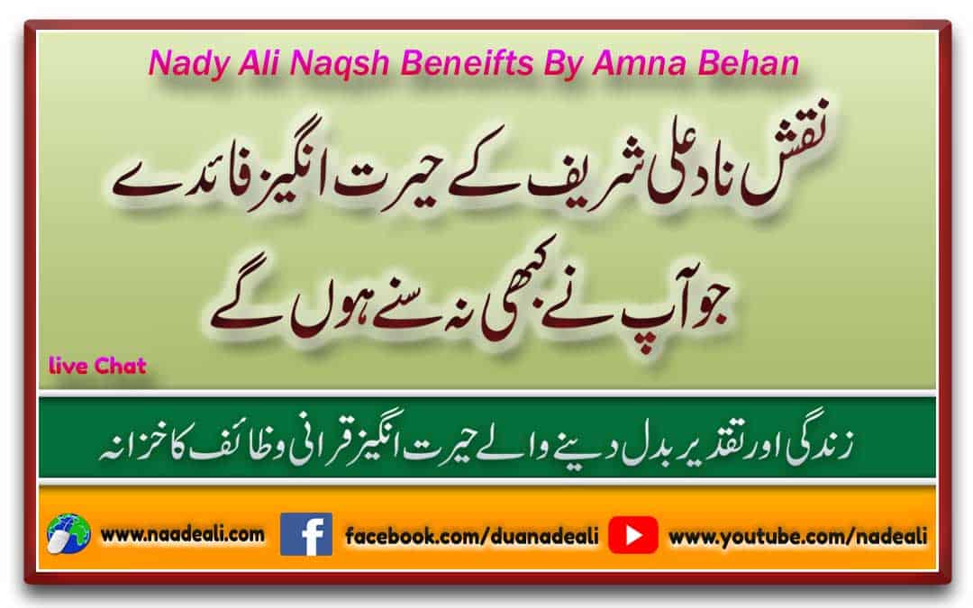 nady-ali-naqsh-benefits-by-amna-behan