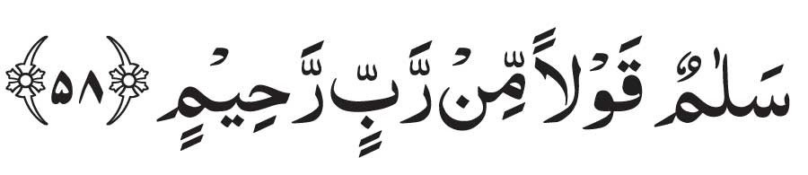 surah-yaseen-ayat-58-wazifa