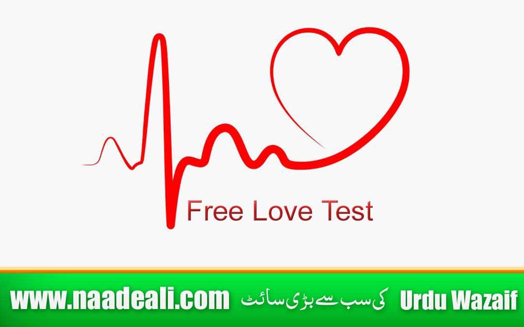 Instant Love Test In Urdu