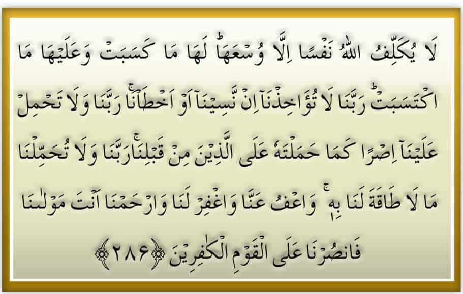 surah baqarah ayat 286 urdu wazifa