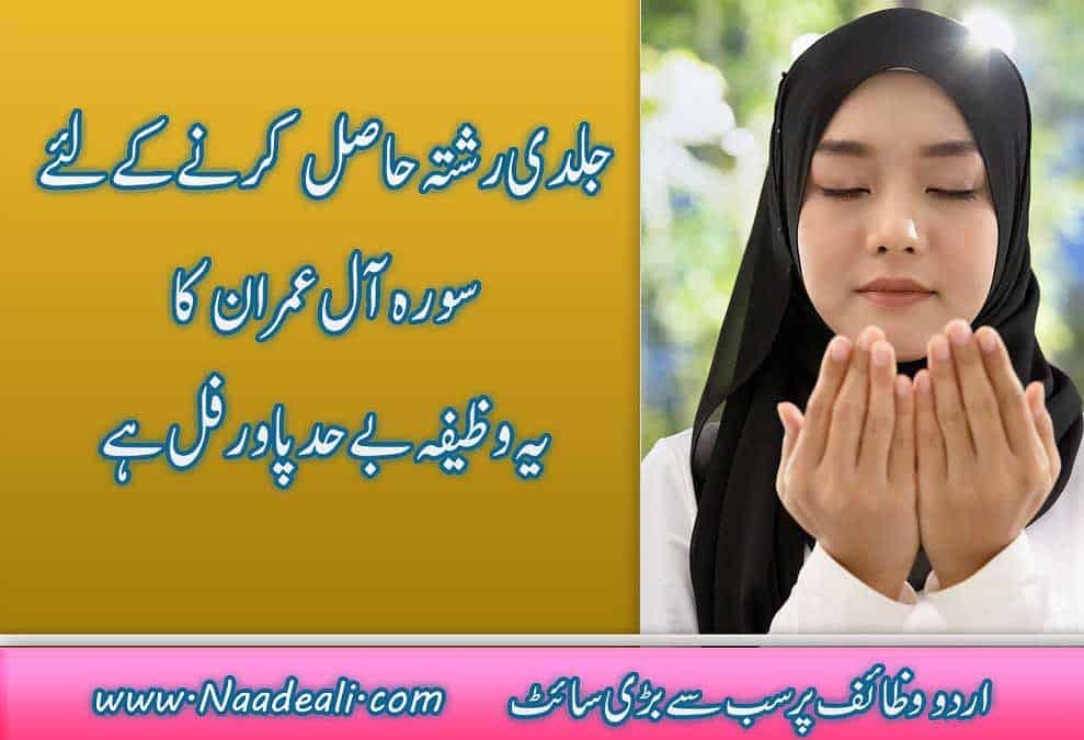 Wazifa For Quick Marriage Proposal