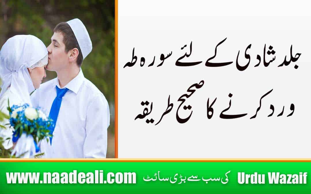 How To Read Surah Taha for Marriage In Urdu How To Read Surah Taha for Marriage