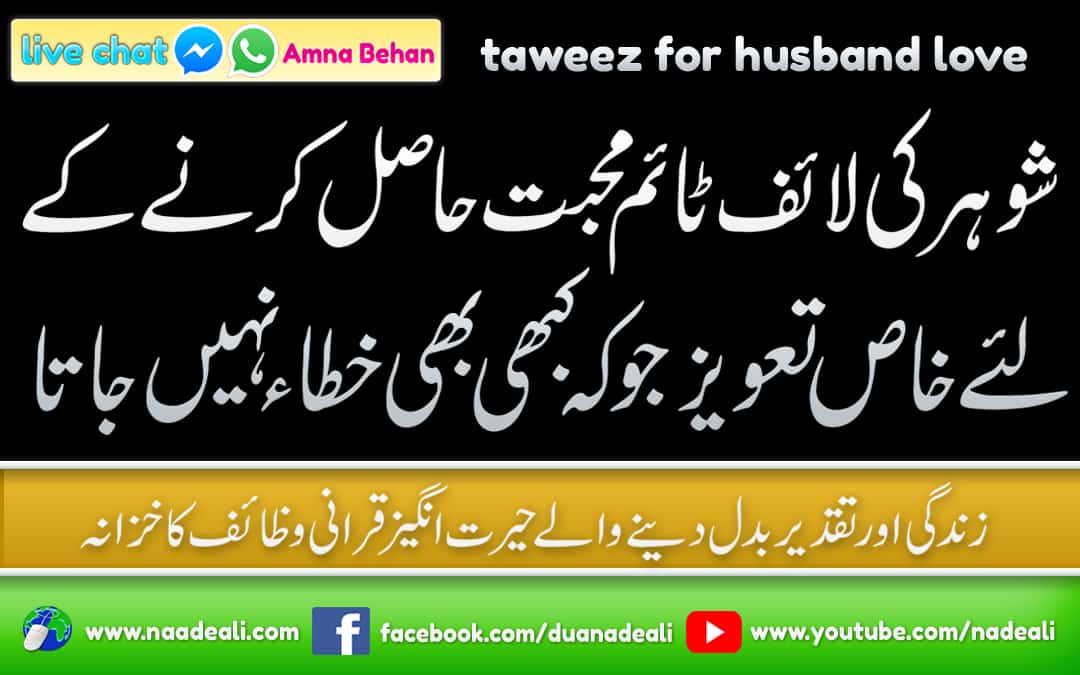 Taweez For Husband Love
