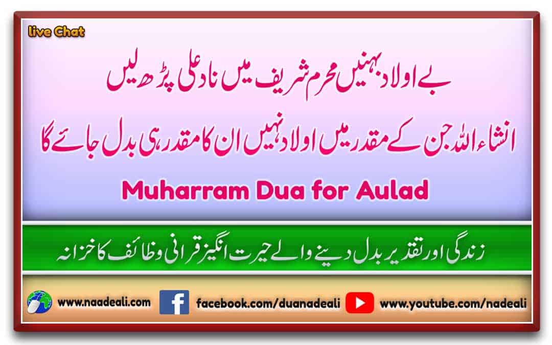 Muharram Dua For Aulad