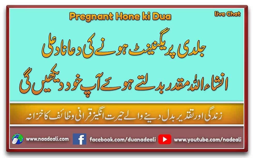 Pregnant Hone Ki Dua | Amna Behan | Naade Ali - Urdu Wazaif