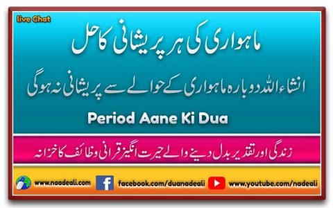 Period Aane Ki Dua by Amna Behan | Naade Ali - Urdu Wazaif