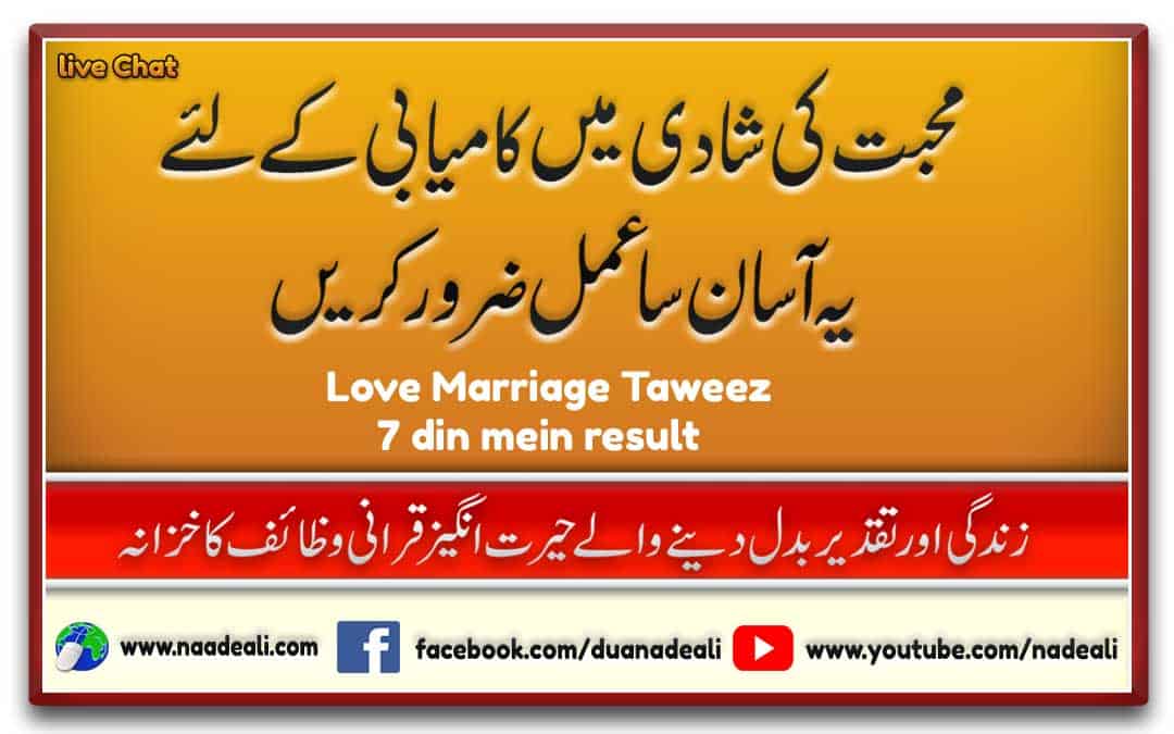 Love Marriage Taweez 7 din mein result
