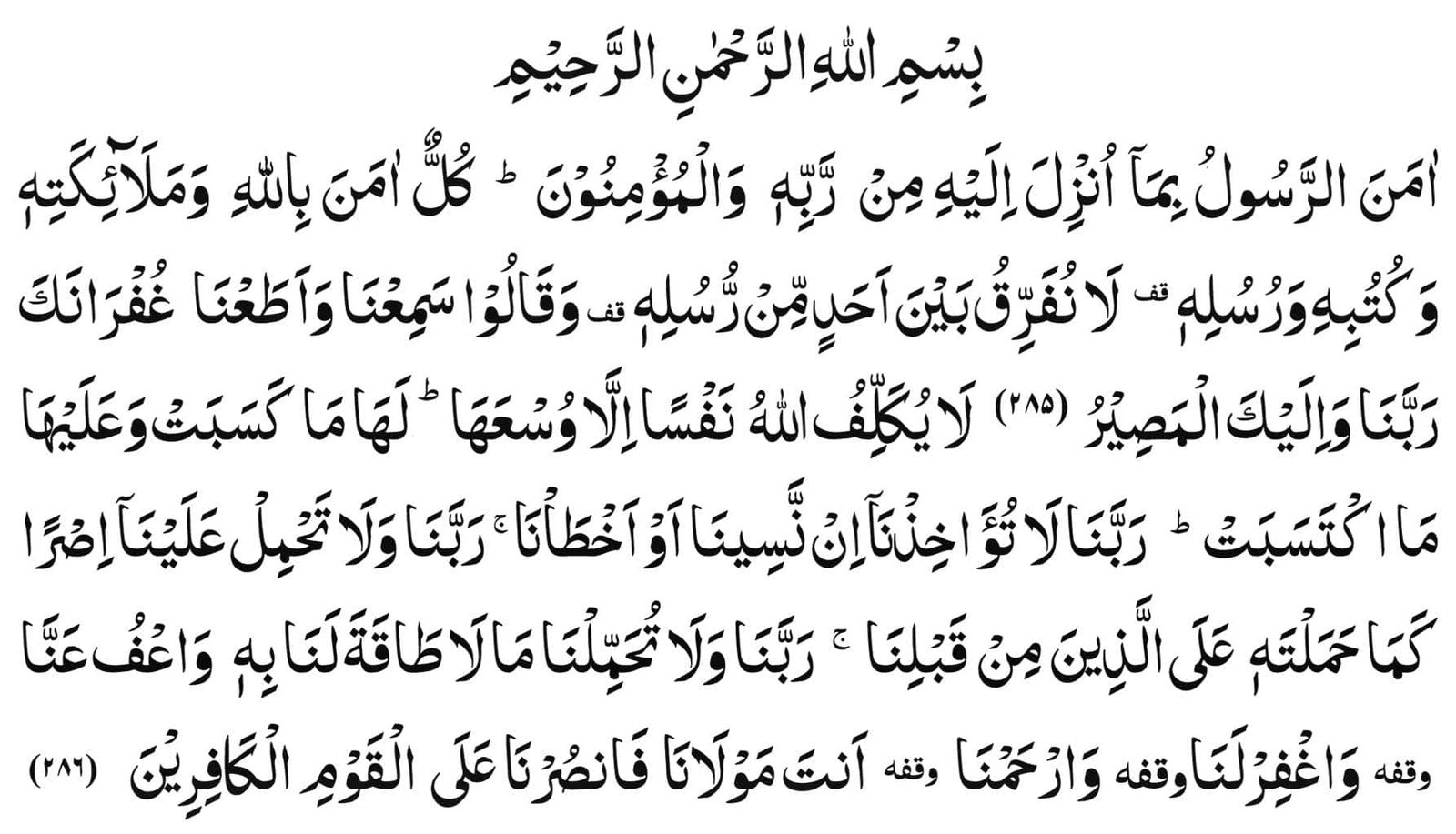 Surah Baqarah Last 2 Ayat Ka Wazifa In Urdu Nade Ali Ka Wird