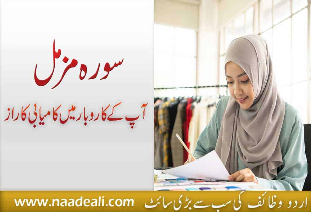 Wazifa For Success In Business