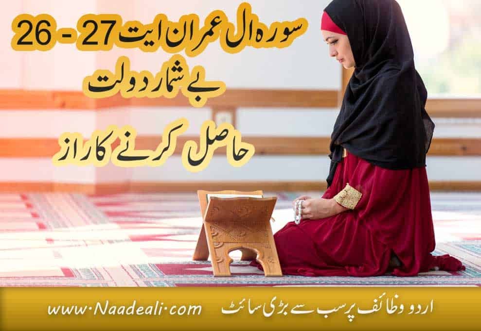 Beshumar Dolat Hasil Karne Ki Dua Urdu