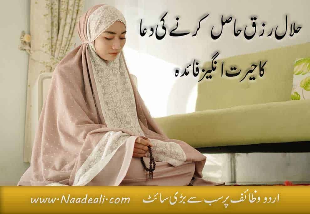 Halal Rizq Ki Dua Se Aap Ko Sab Kuch Milay Ga