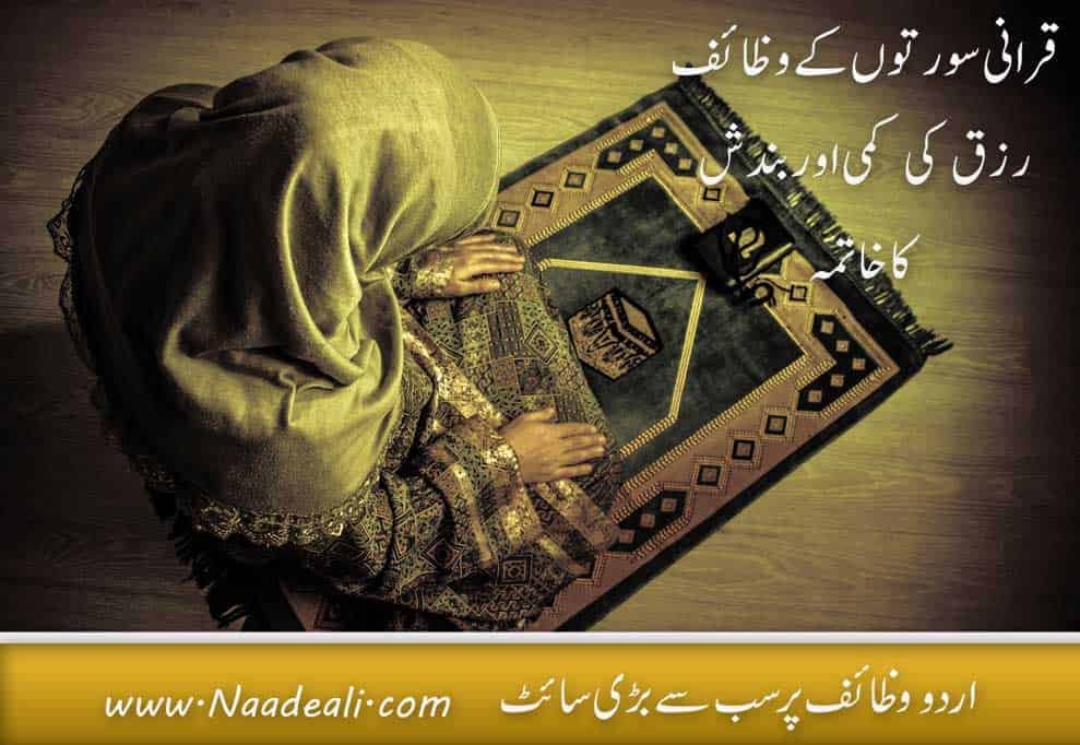 Powerful Surah for Rizq