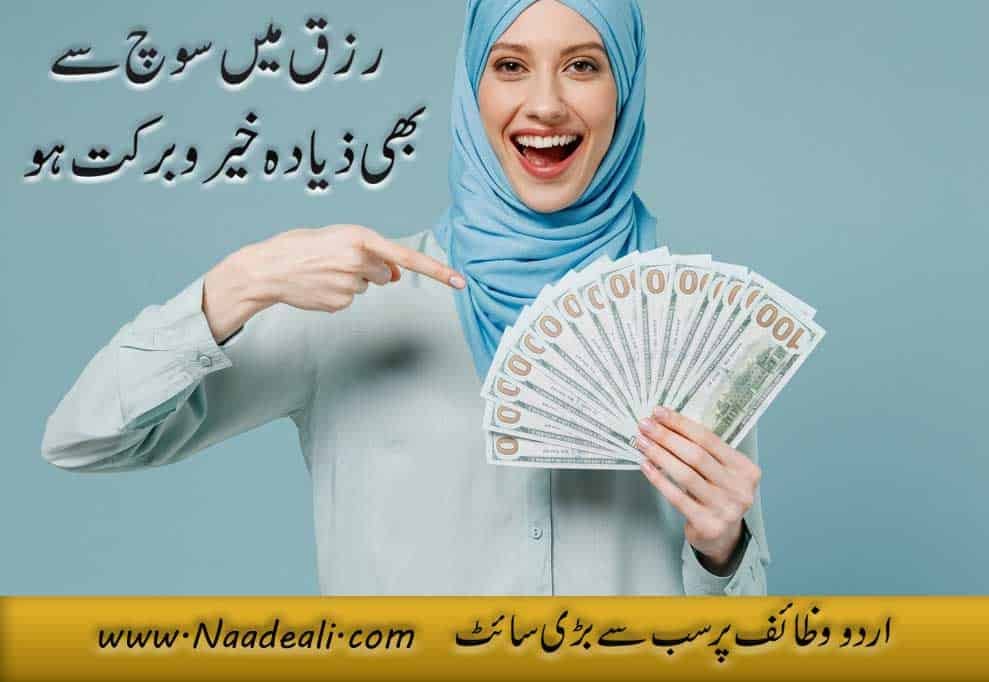 Rizq Mein Barkat Ka Taweez Urdu