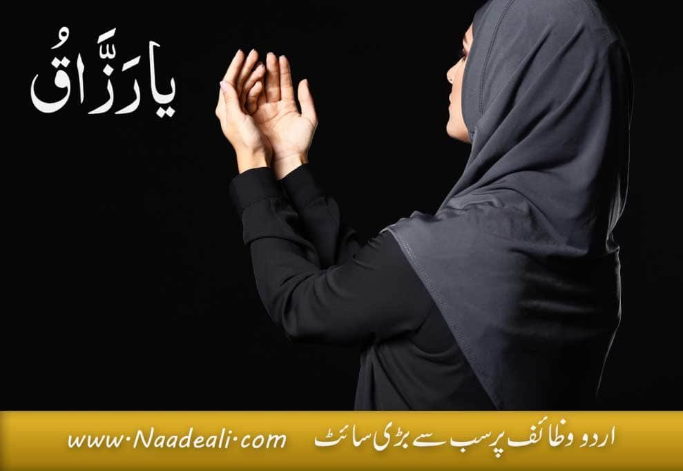 Rozi Ki Dua Ya Razzaqu