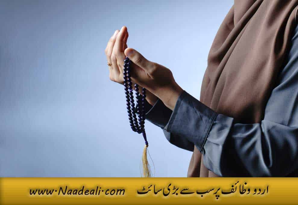 Shabe Meraj Ke Tasbeeh for Job