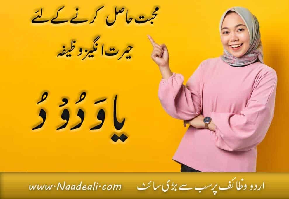 Ya Wadudu Padhne Ke Fayde