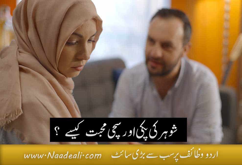 Allah Hu Samad For Husband Love