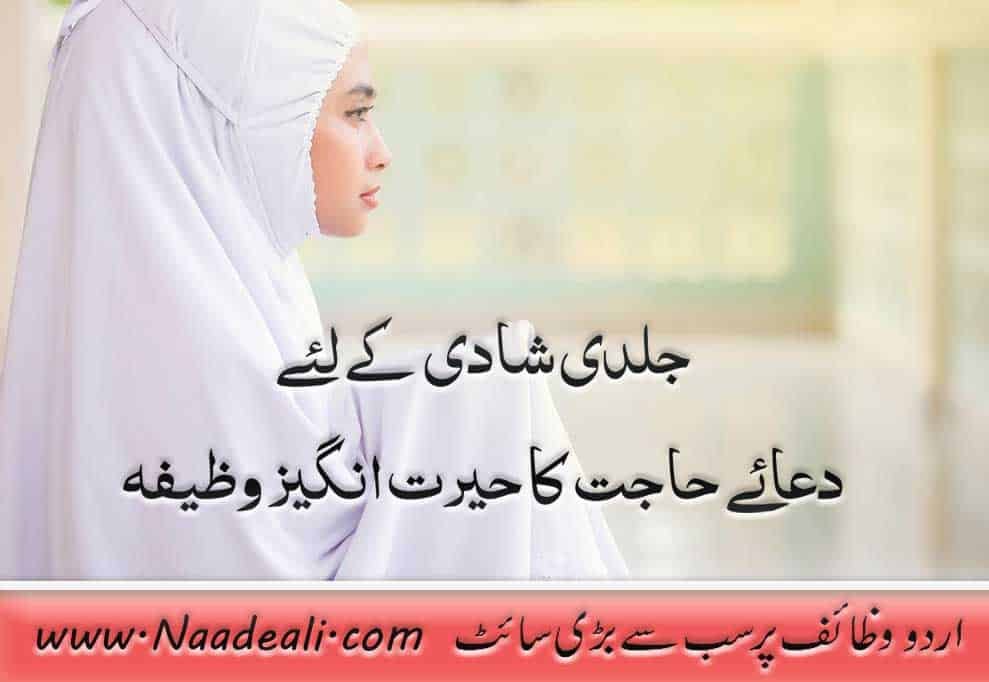 Dua Hajat For Marriage In Urdu