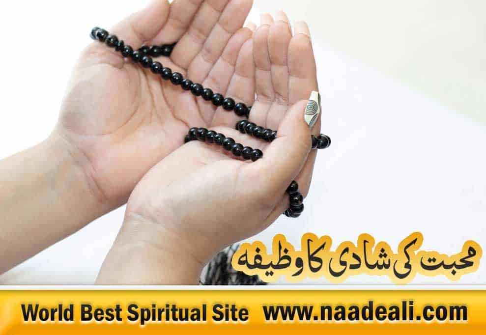 Dua To Marry Someone You Love In Urdu