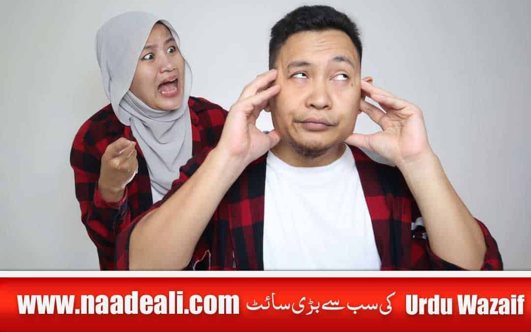 Husband Ki 2nd Marriage Rokne Ki Dua 100 %Working