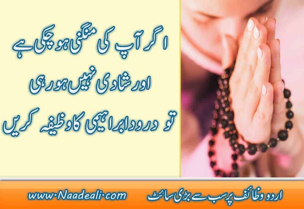 Mangni Ke Baad Jaldi Shadi Ka Wazifa In Urdu