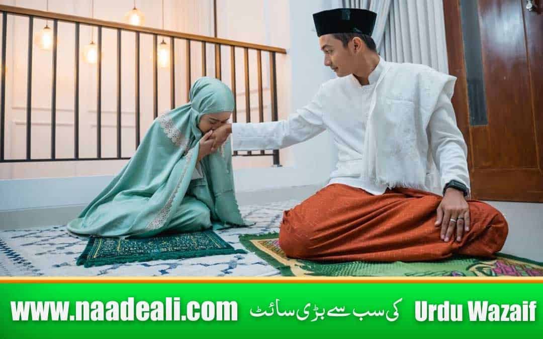 Shohar k Dil mein Mohabbat Dalne ki Dua In Urdu