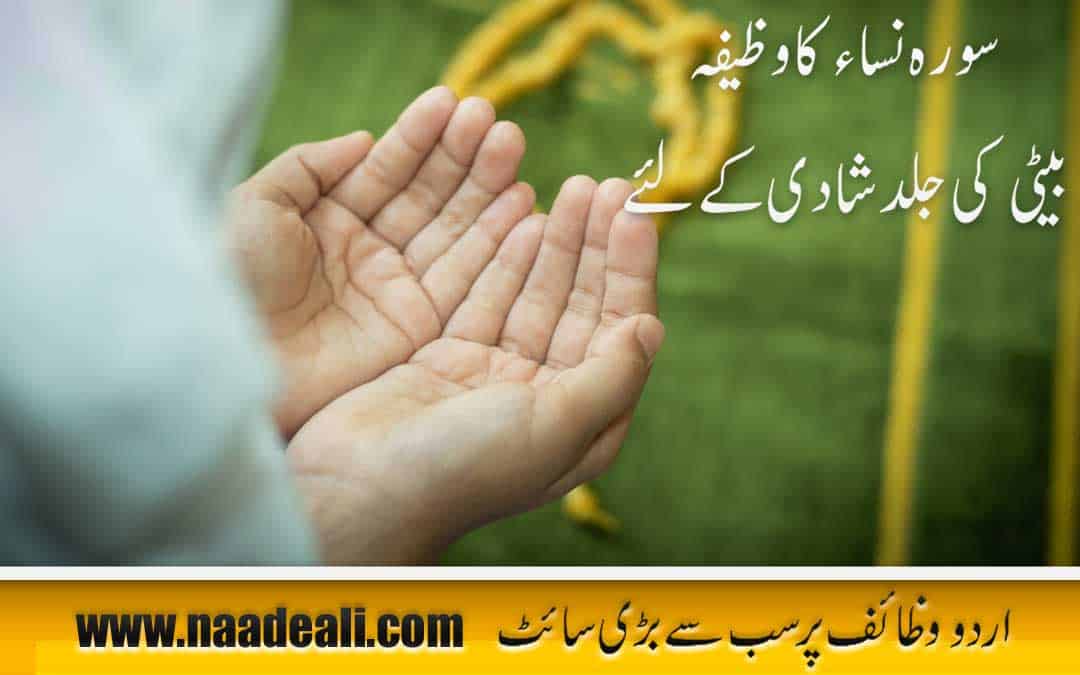 Quick Marriage Wazifa Urdu