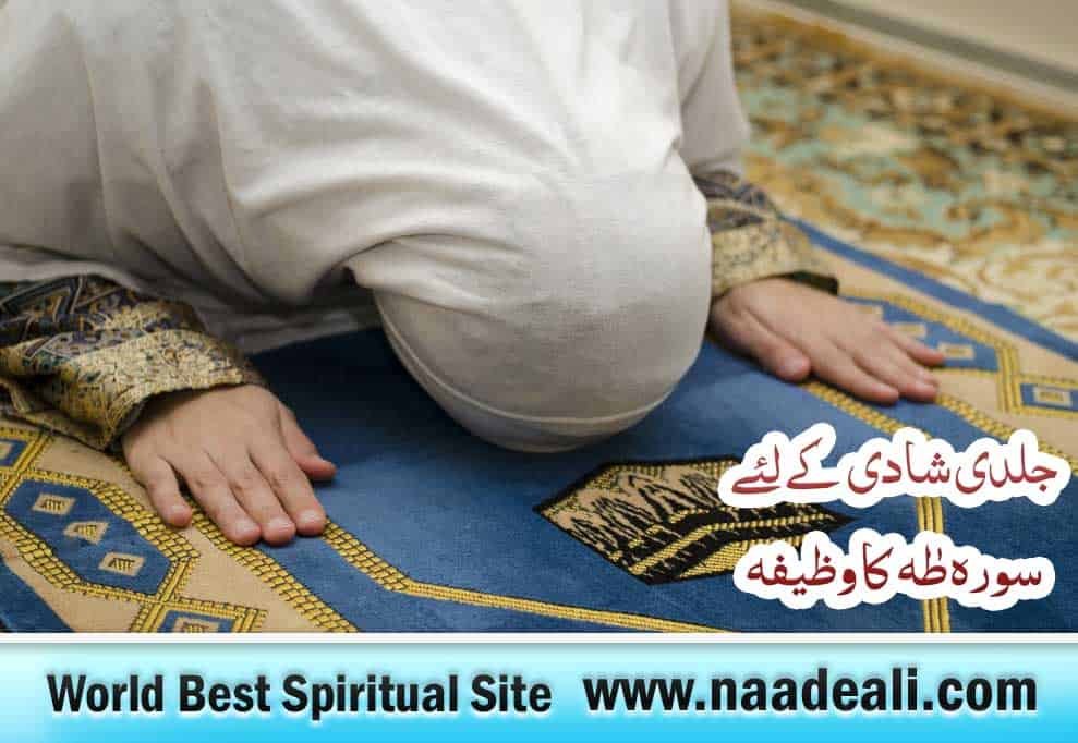 Surah Taha Ayat 39 For Love Marriage In Urdu