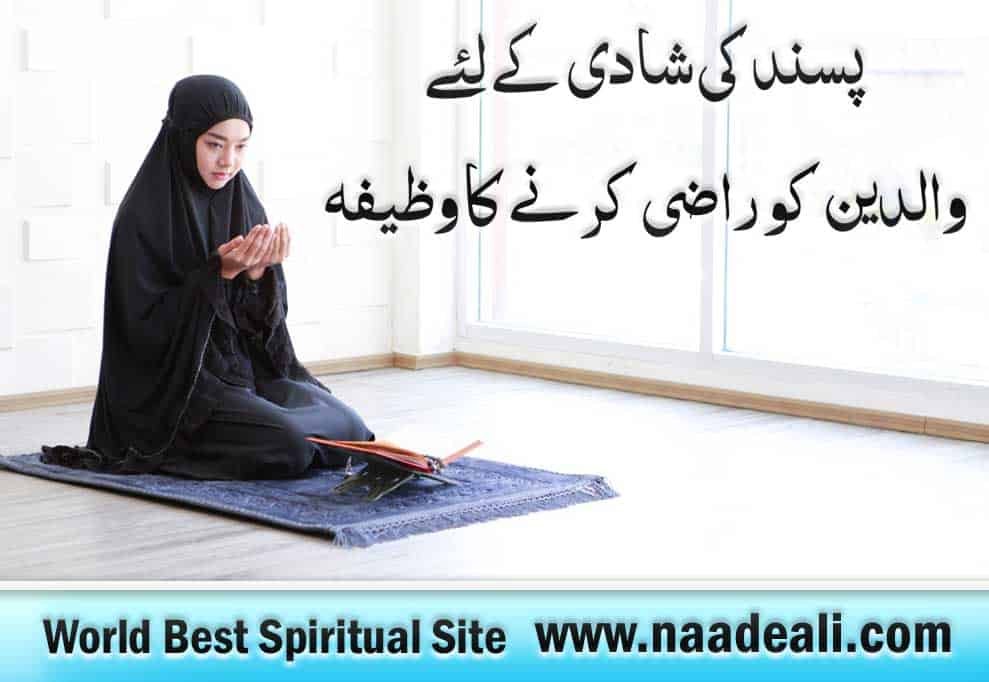 Surah To Convince Parents For Love Marriage Urdu