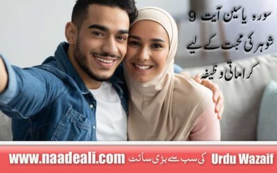 Surah Yaseen Ayat 9 For Husband Love 100 %Working