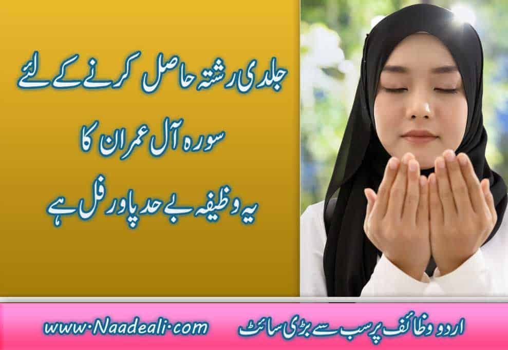 Surah Al Imran Wazifa For Quick Marriage Proposal