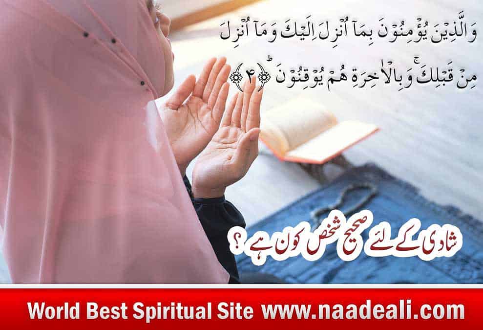 Wazifa for Marriage To The Right Person