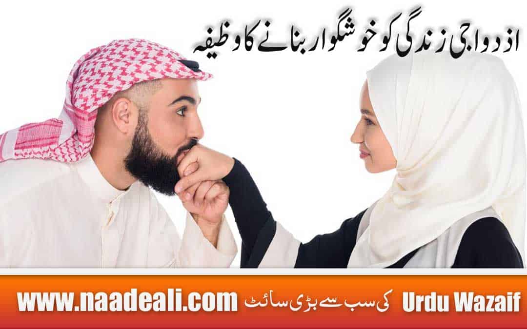 Wazifa for Husband Love And Attention
