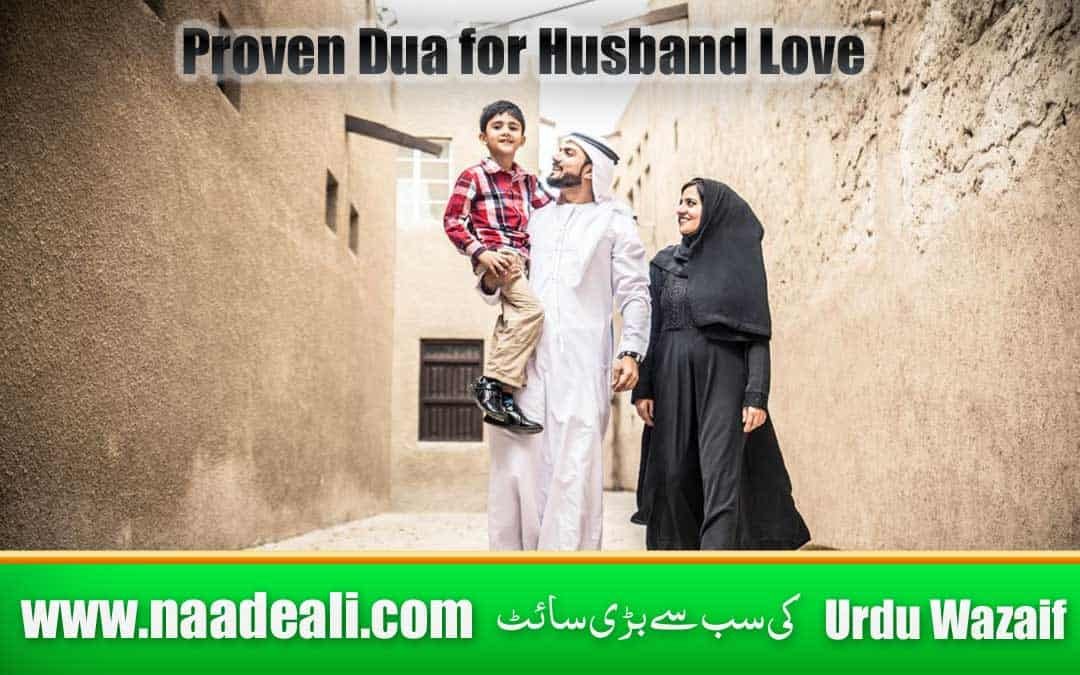 Proven Dua For Husband Love In Urdu