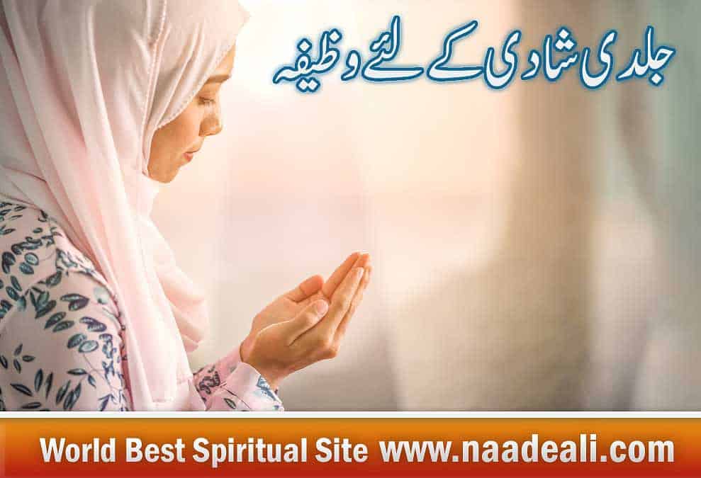 strong Wazifa for Early Marriage