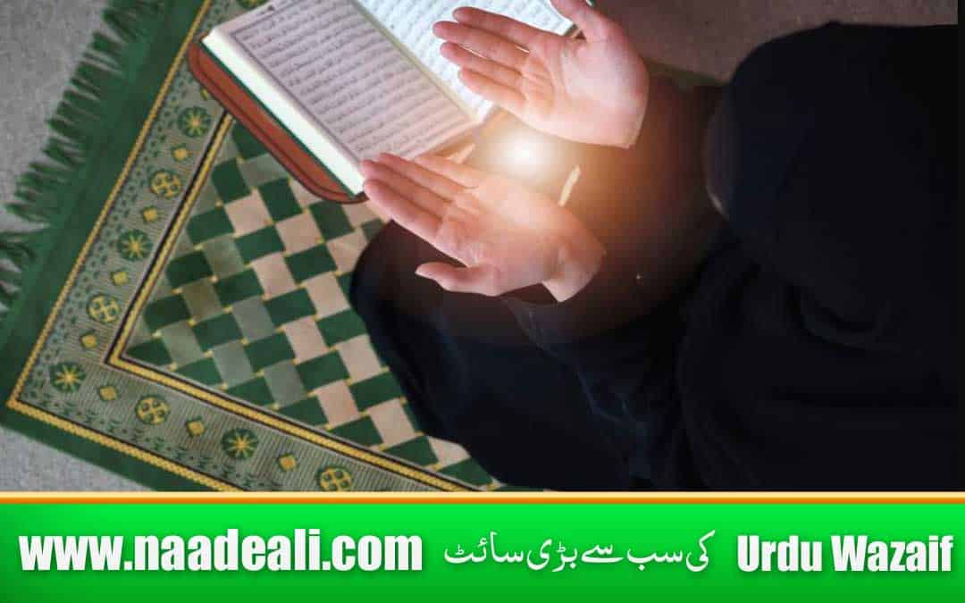 Jadu Tona Ka Ilaj Quran