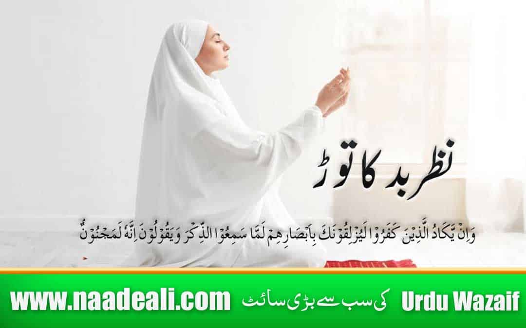 Surah Qalam Ayat 51 For Nazar