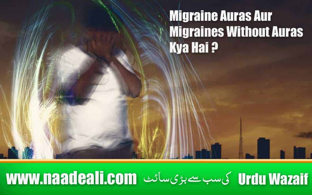 Migraine Auras Aur Migraines Without Auras