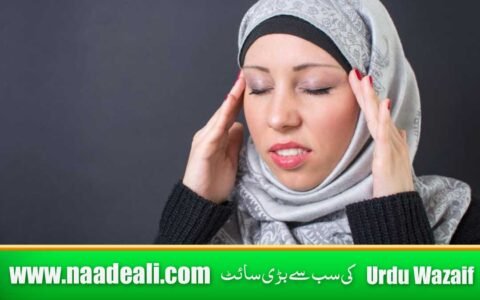 Adhe Sar Ka Dard Kyu Hota Hai - Naade Ali - Urdu Wazaif