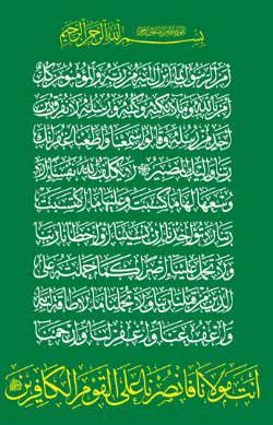 Ayat For Dushman Se Nija