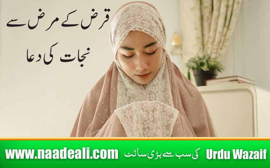 Dua To Get Out Of Debt