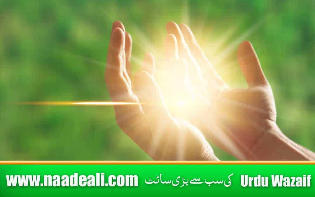 Islamic Wazifa For Rizq In Urdu