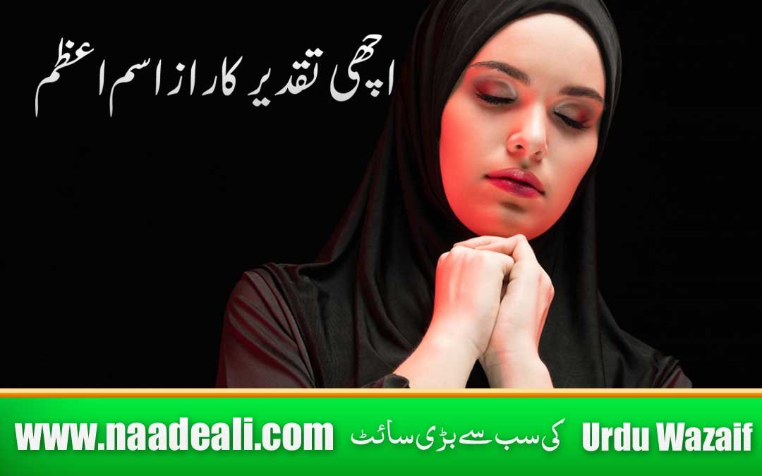 Isme Azam Ka Wazifa Achi Taqdeer K Liye
